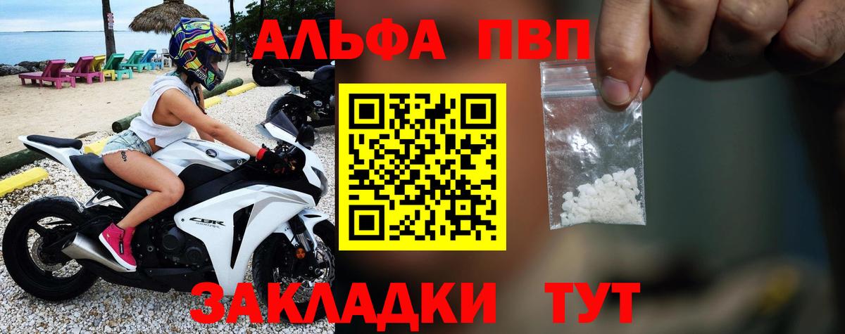 Альфа ПВП кристаллы  купить закладку  Салават  Alpha PVP СК  Вход с VPN 