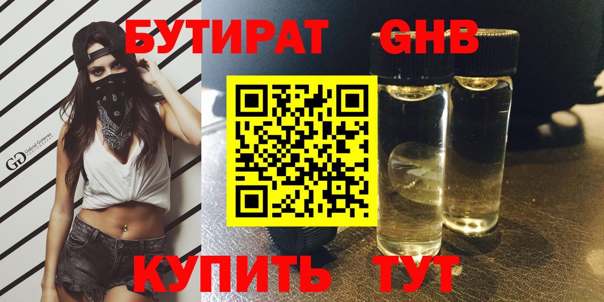 Бутират Butirat Салават