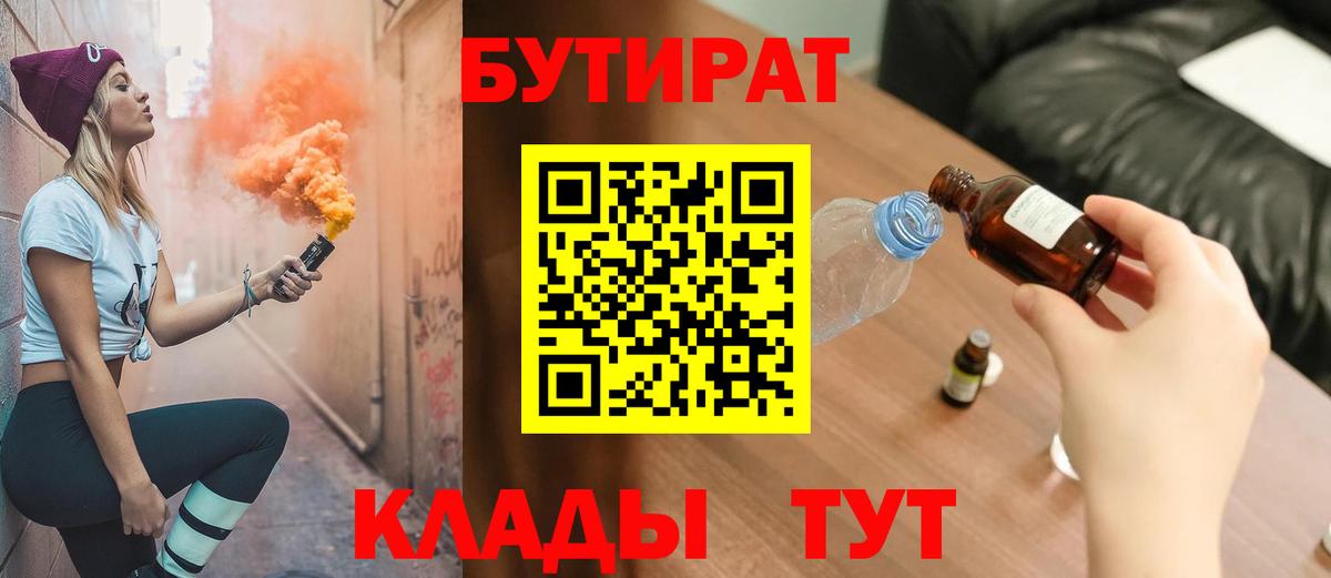Бутират  Вход с VPN  Салават  БУТИРАТ оксана 