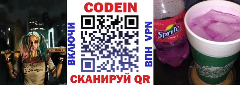 Кодеиновый сироп Lean Purple Drank  Салават 
