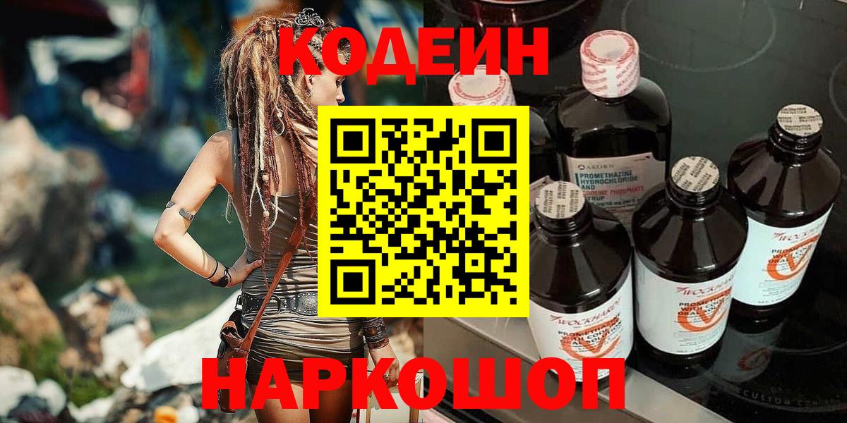 Кодеиновый сироп Lean напиток Lean (лин)  Codein Purple Drank  купить наркоту  Салават  Вход с VPN 