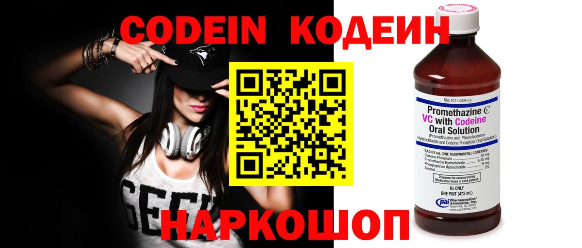 Codein Purple Drank Салават