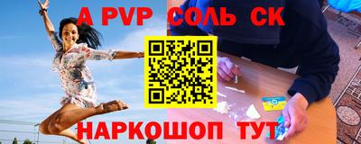 альфа пвп Ангарск