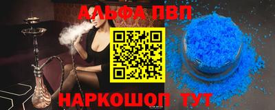 альфа пвп Ангарск