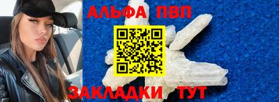 альфа пвп Ангарск