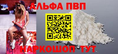 альфа пвп Ангарск